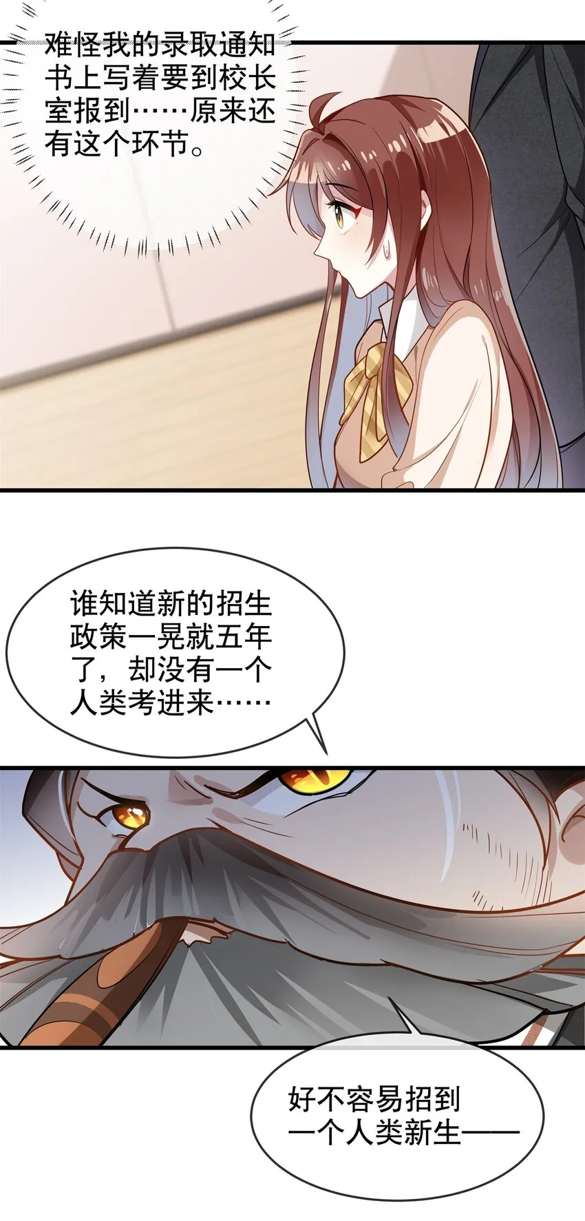 003 退学警告！ 第29页