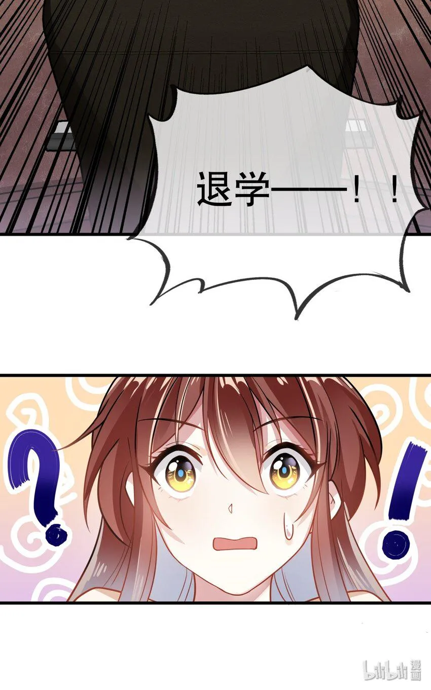 003 退学警告！ 第33页