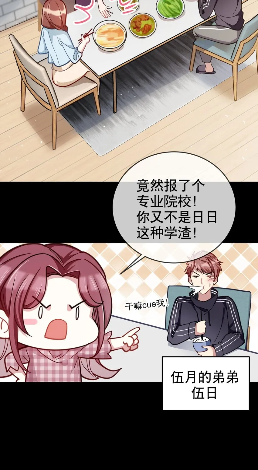 004 大佬的女人 第7页
