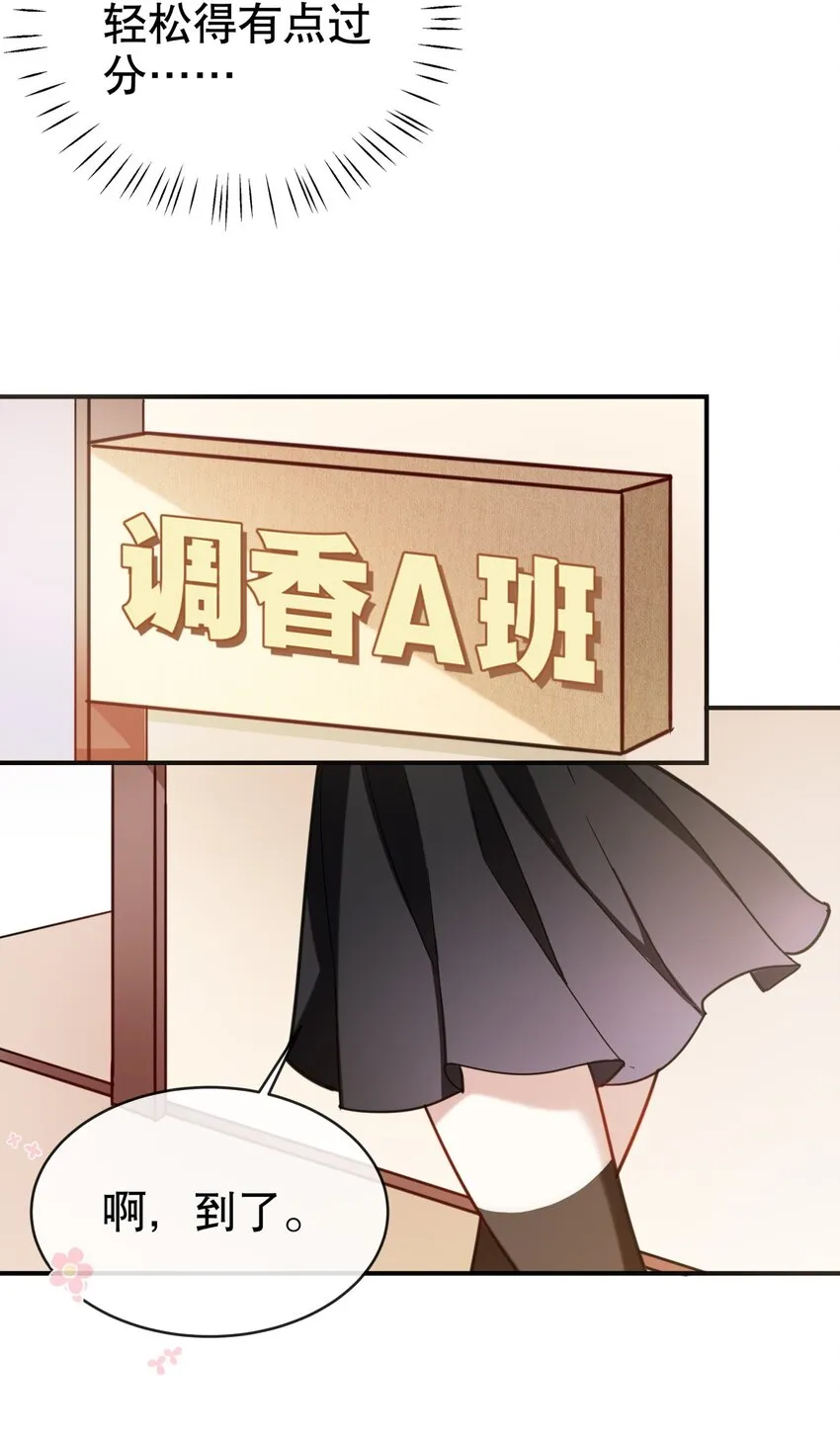004 大佬的女人 第27页