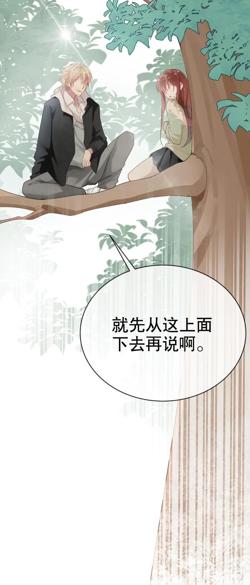 005 送上门的美少年 第17页