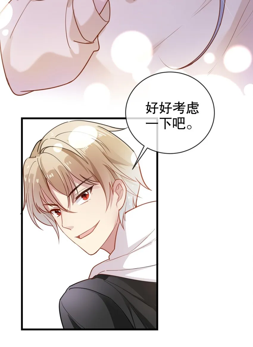 005 送上门的美少年 第21页