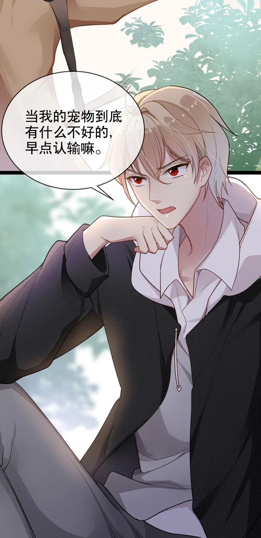005 送上门的美少年 第29页