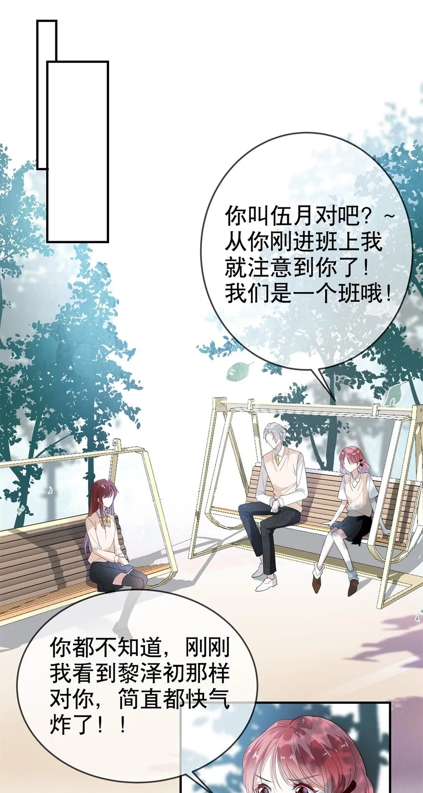 006 我可以代替他吗？ 第10页
