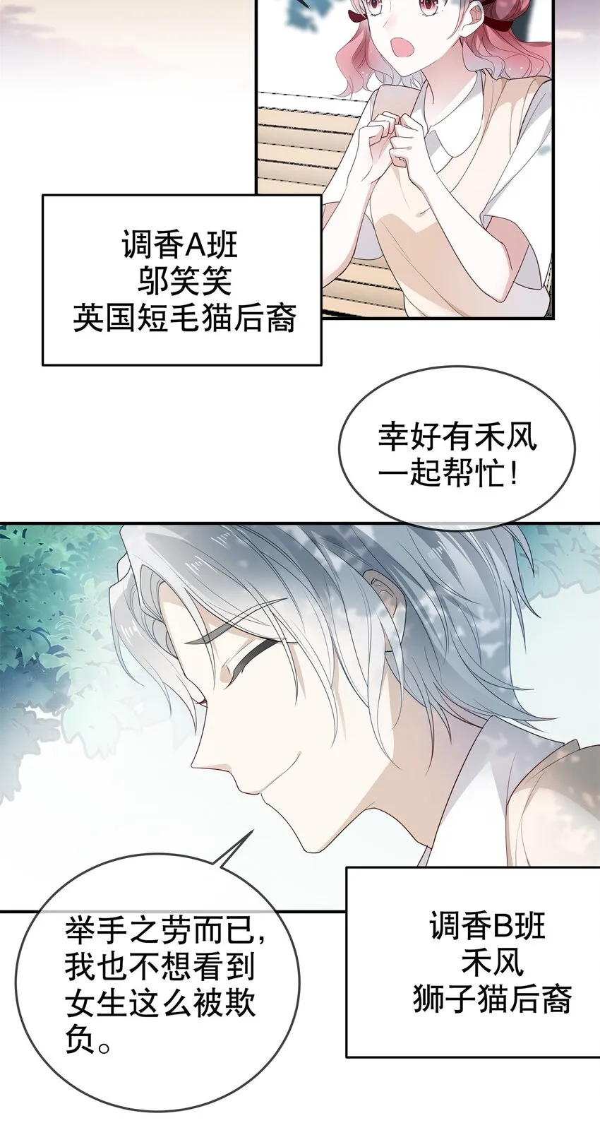 006 我可以代替他吗？ 第11页