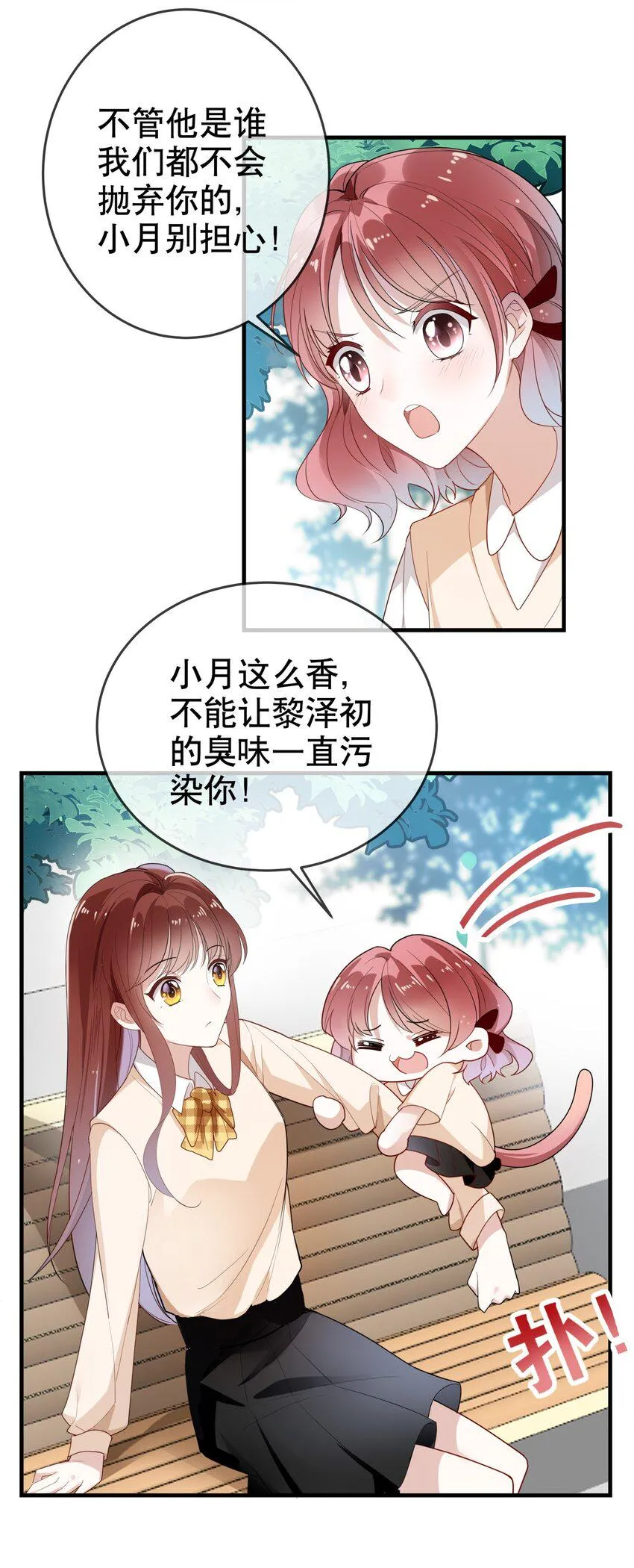 006 我可以代替他吗？ 第15页