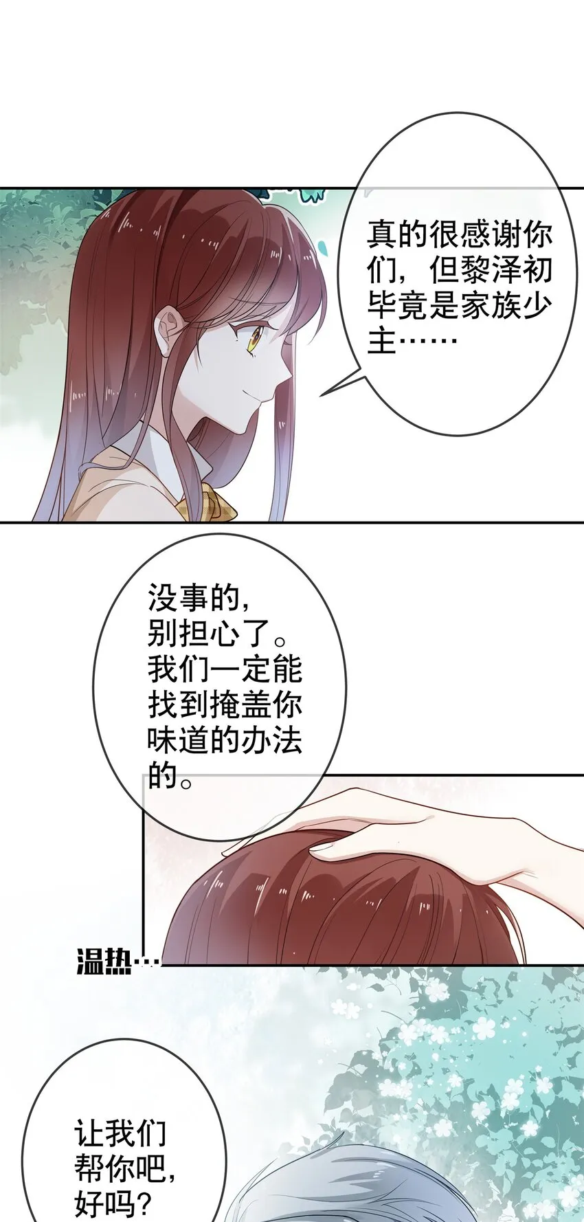 006 我可以代替他吗？ 第16页