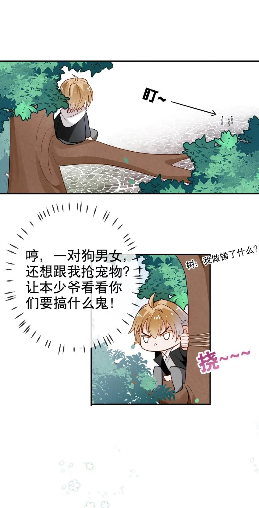 006 我可以代替他吗？ 第19页