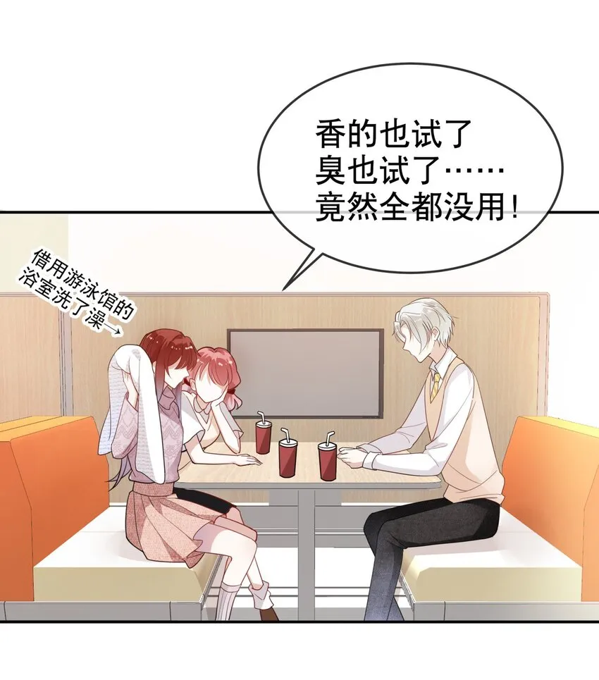 006 我可以代替他吗？ 第23页