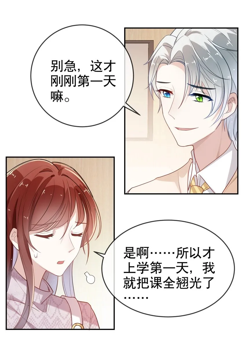 006 我可以代替他吗？ 第24页
