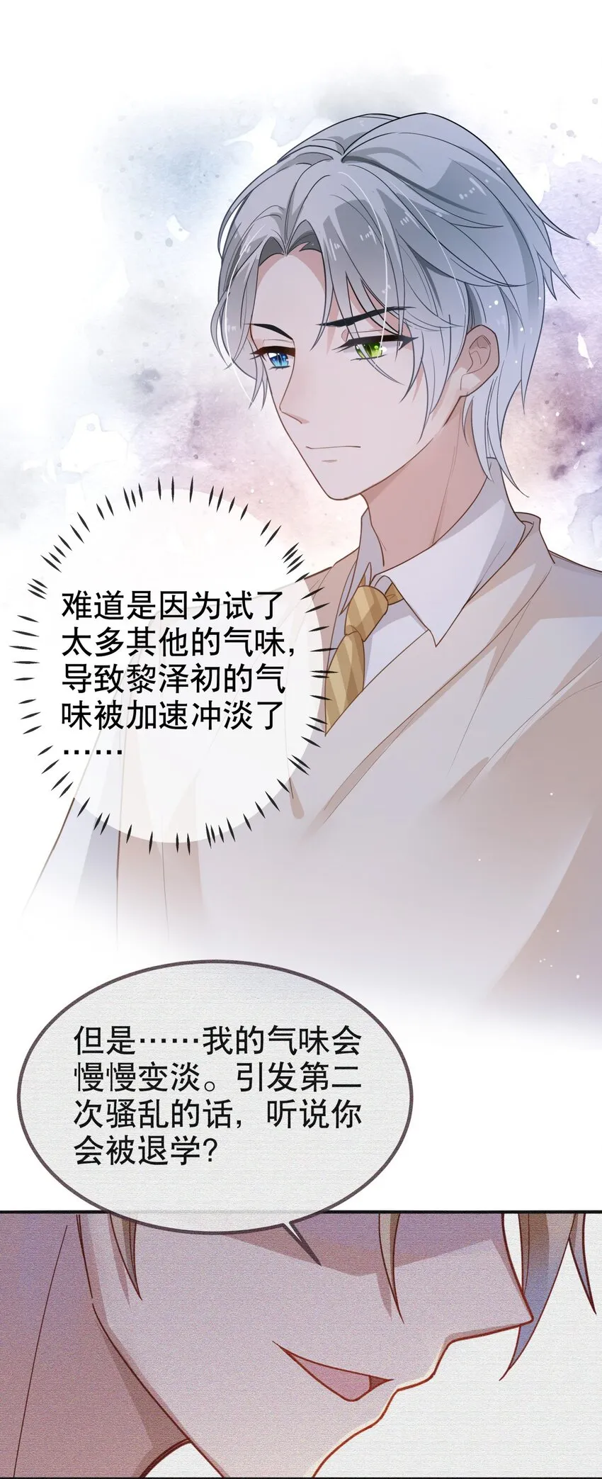 006 我可以代替他吗？ 第27页
