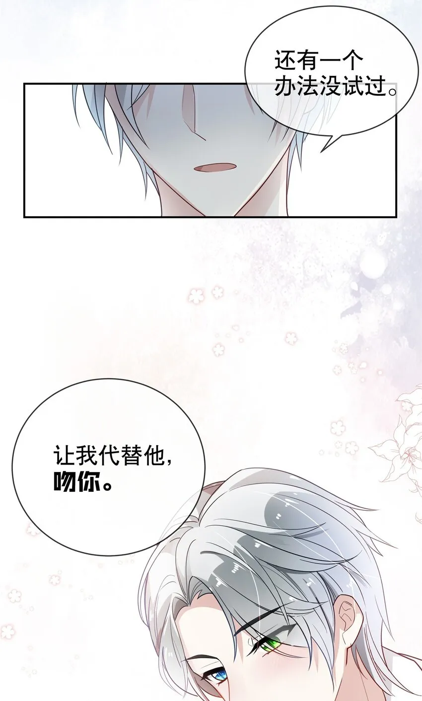 006 我可以代替他吗？ 第33页