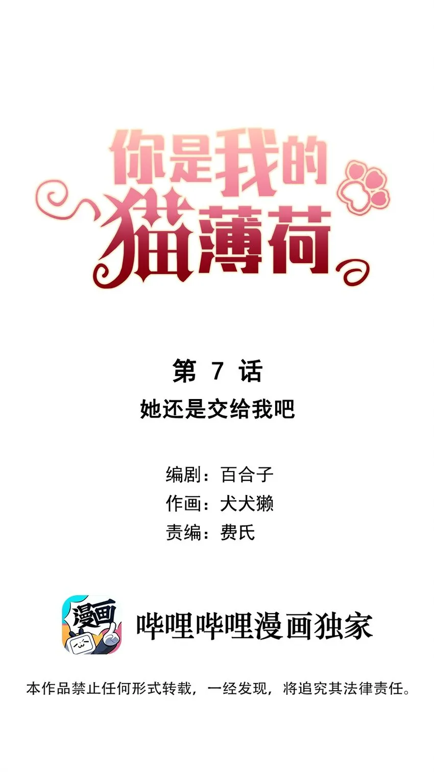 007 她还是交给我吧 第3页