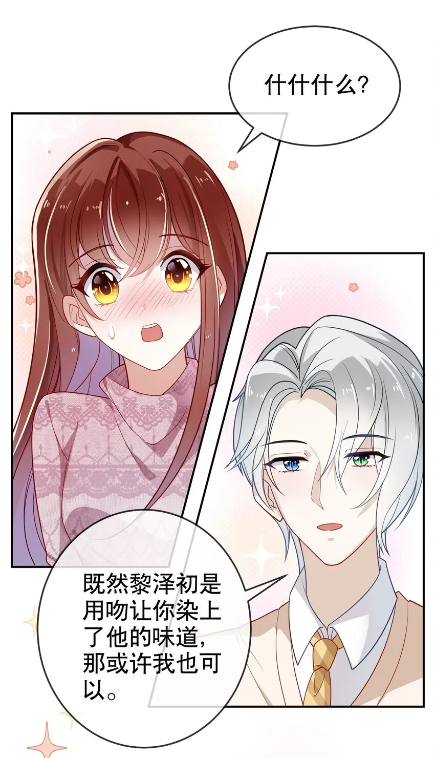 007 她还是交给我吧 第4页