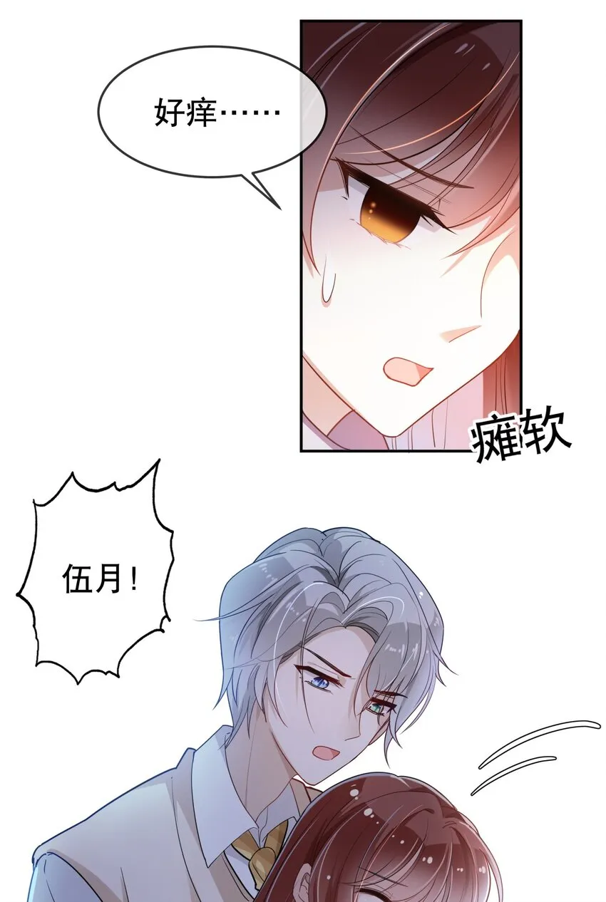 007 她还是交给我吧 第21页