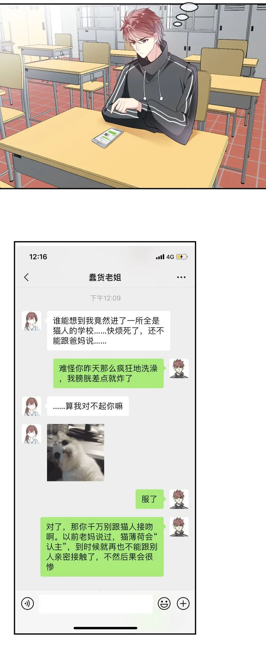 007 她还是交给我吧 第33页