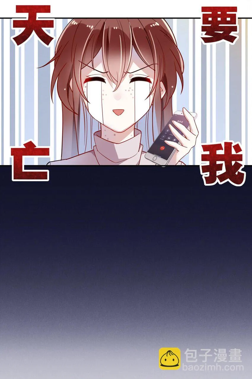 008 天要亡我？！ 第16页