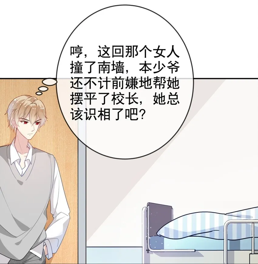 008 天要亡我？！ 第26页