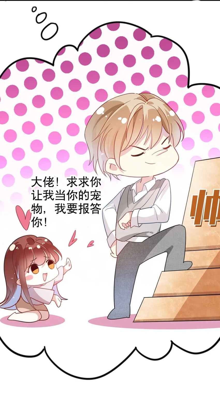 008 天要亡我？！ 第27页