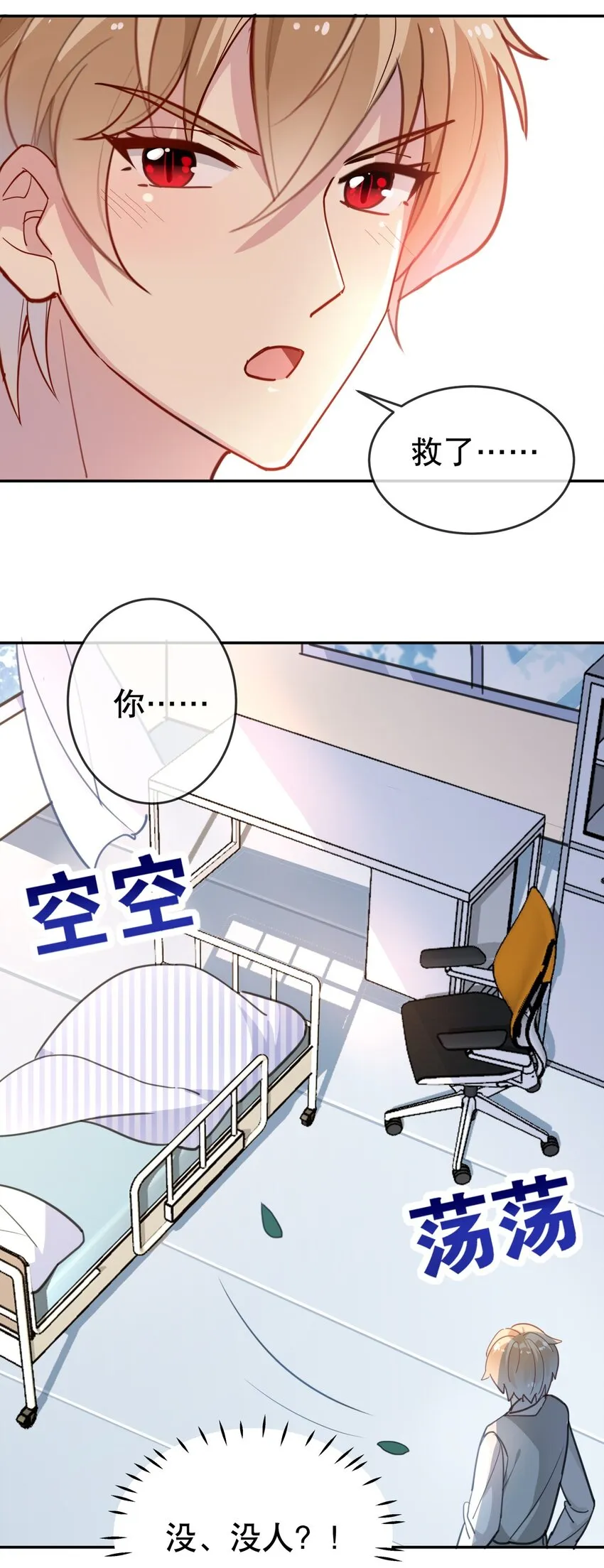008 天要亡我？！ 第29页