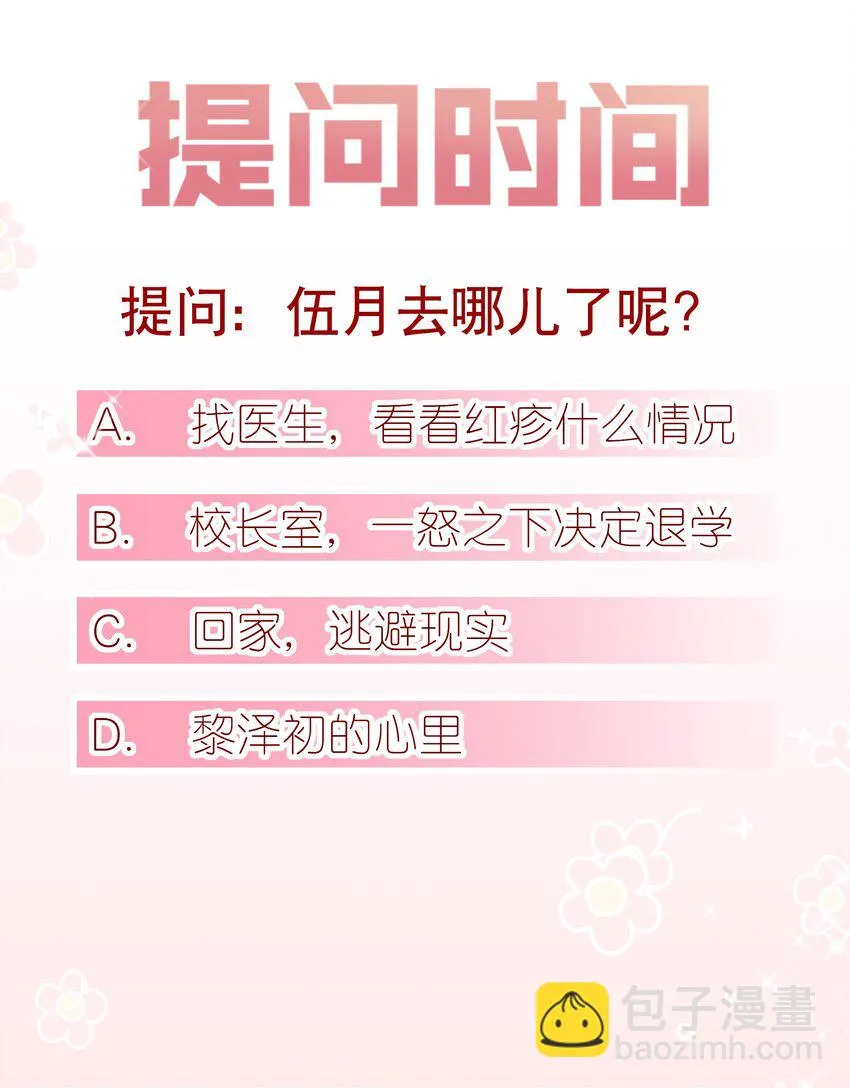 008 天要亡我？！ 第31页