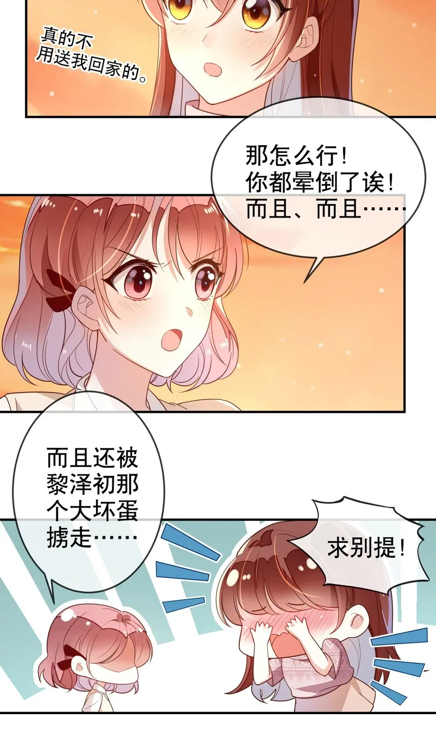 009 多谢款待，宠物小姐 第3页