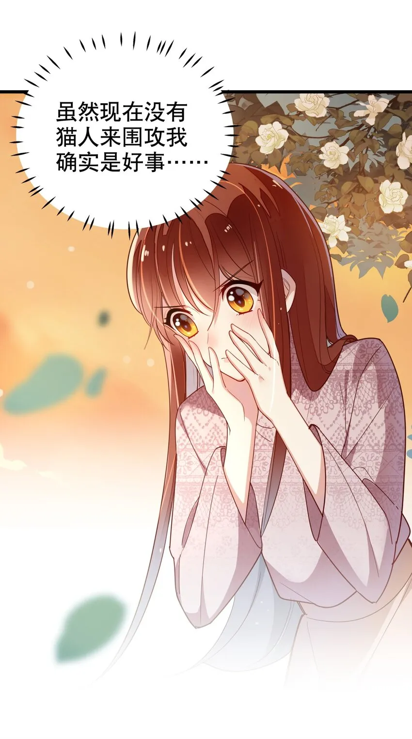 009 多谢款待，宠物小姐 第4页