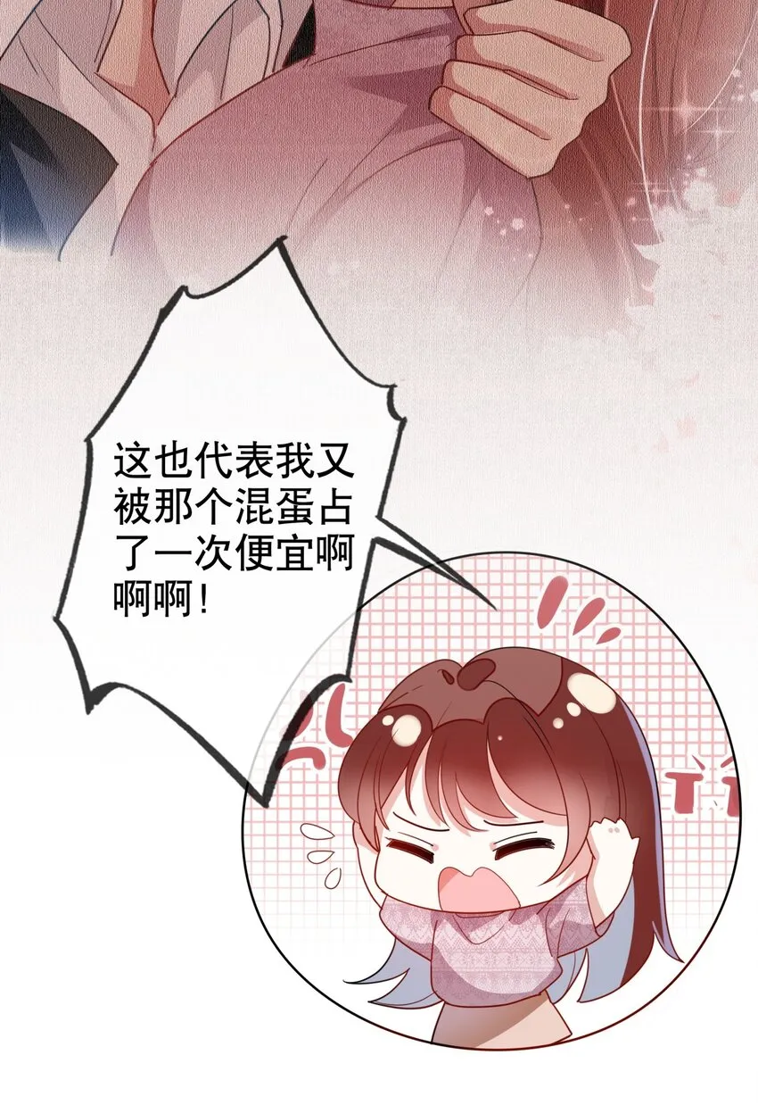 009 多谢款待，宠物小姐 第6页