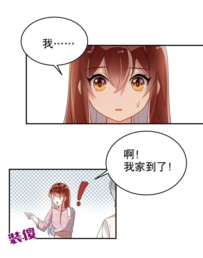 009 多谢款待，宠物小姐 第9页