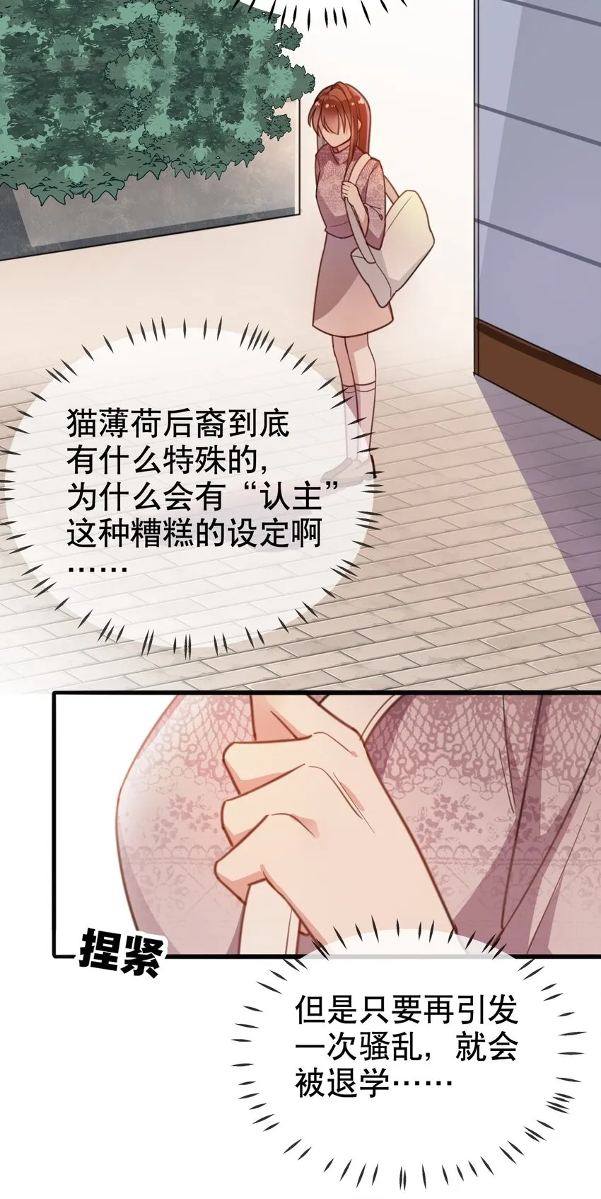 009 多谢款待，宠物小姐 第12页