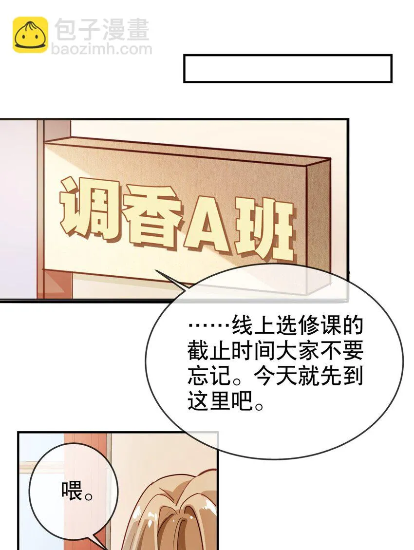 009 多谢款待，宠物小姐 第13页