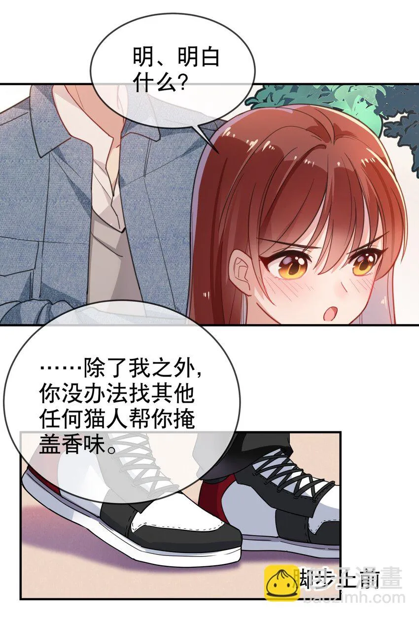 009 多谢款待，宠物小姐 第18页