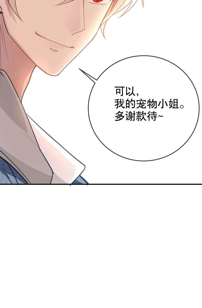 009 多谢款待，宠物小姐 第32页