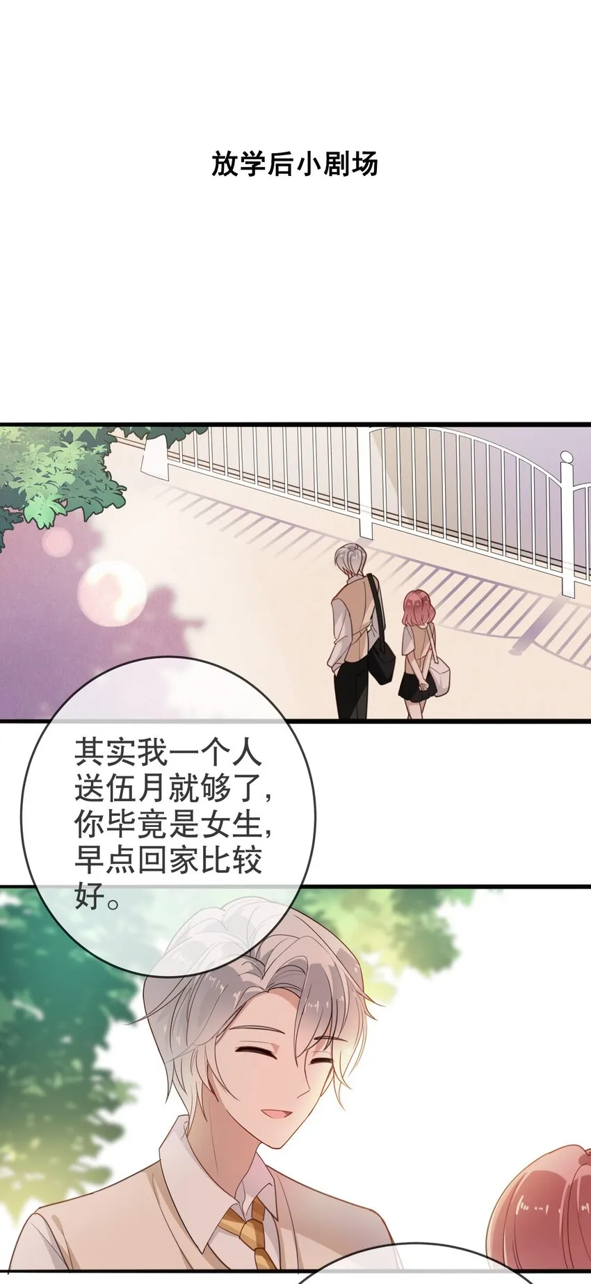 009 多谢款待，宠物小姐 第33页