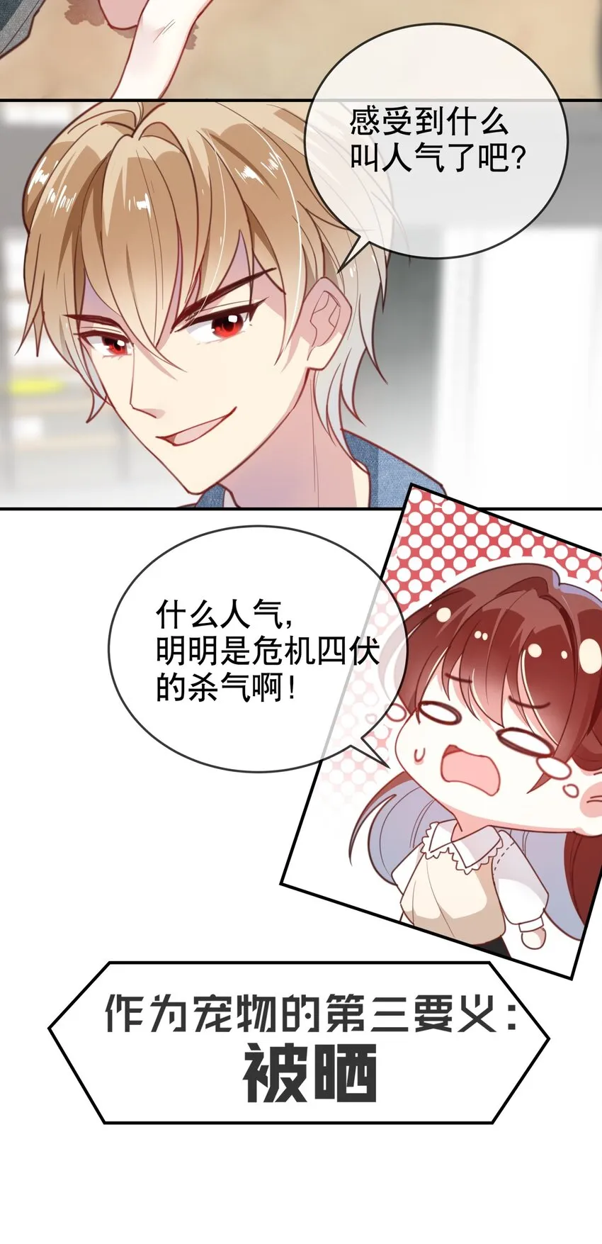 010 是我想亲你而已 第6页