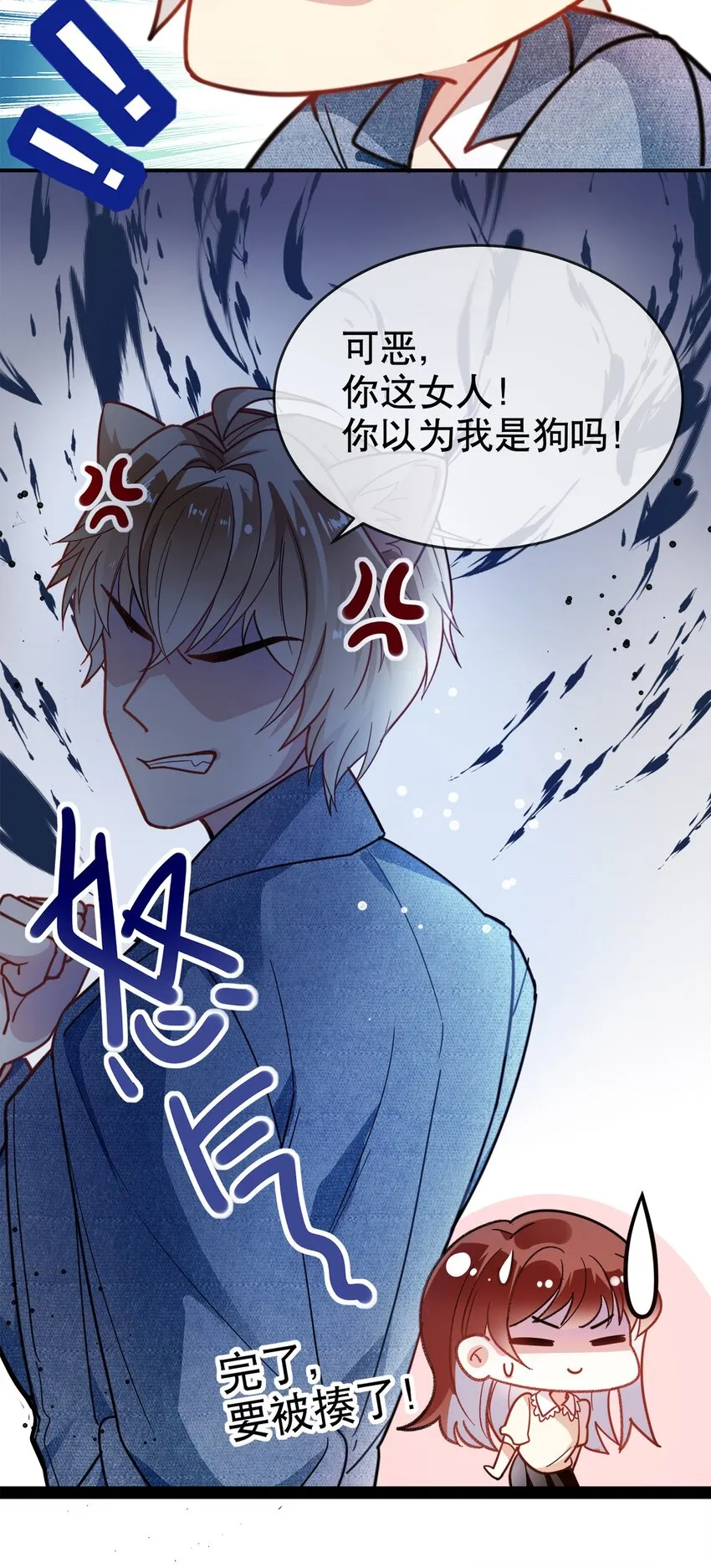 010 是我想亲你而已 第23页