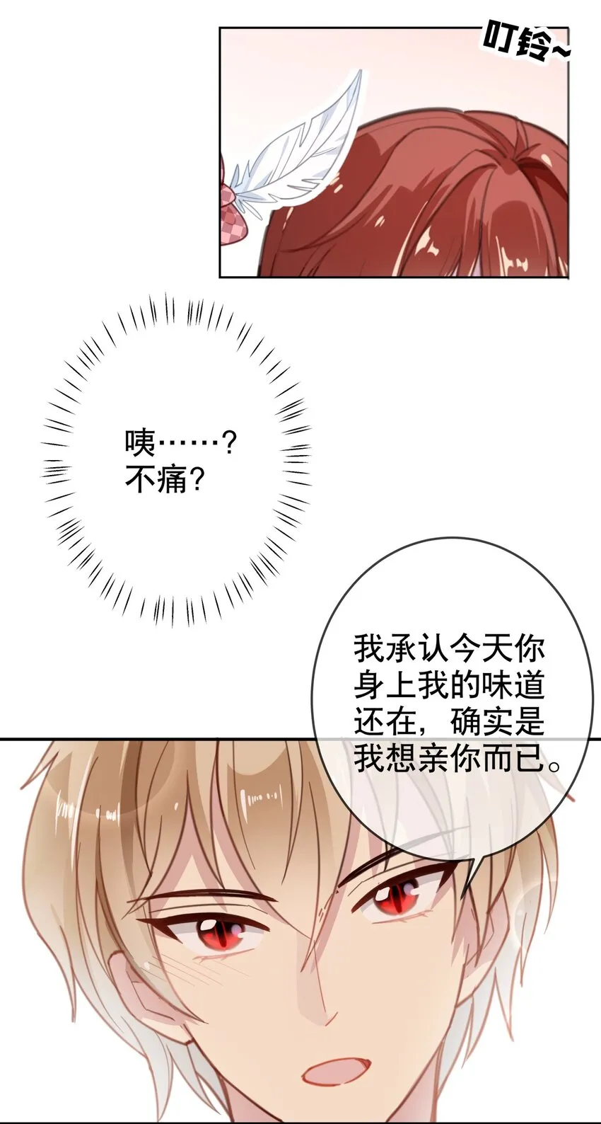 010 是我想亲你而已 第25页