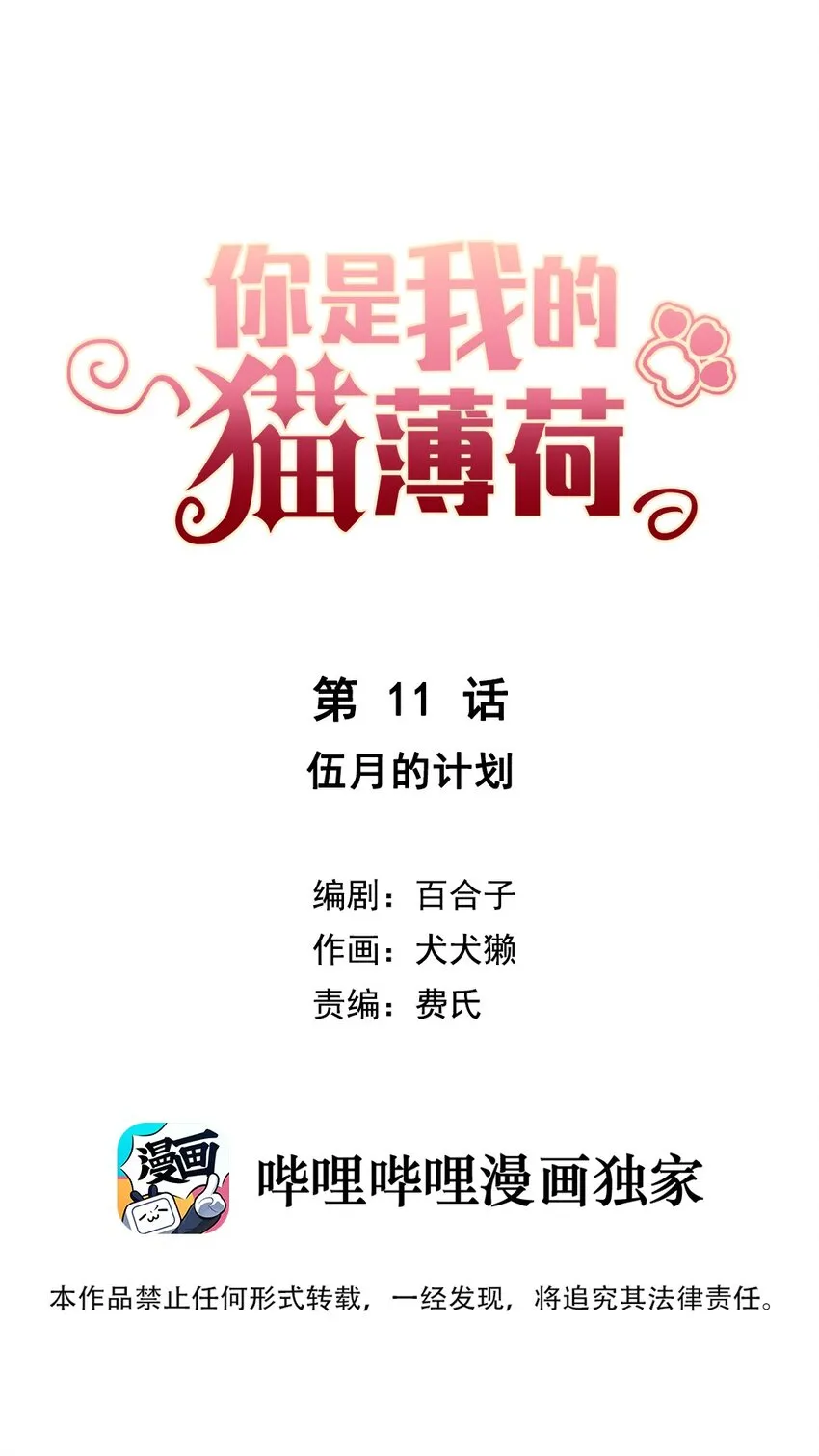 011 伍月的计划 第2页