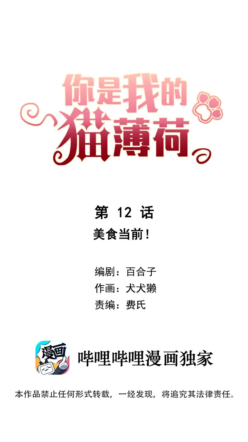 012 美食当前！ 第1页