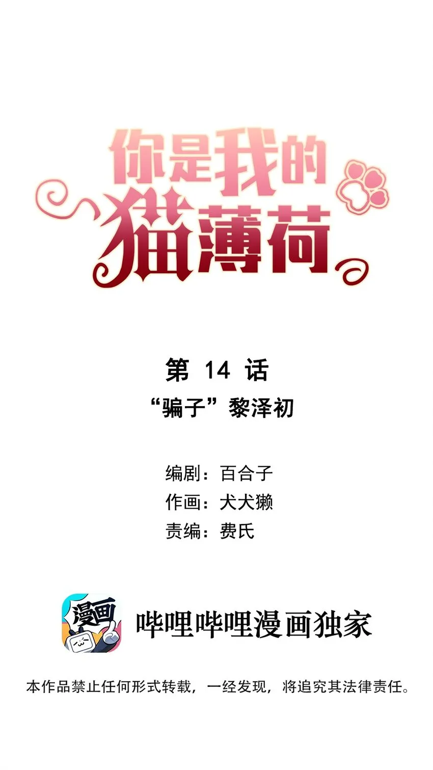 014 "骗子“黎泽初 第1页