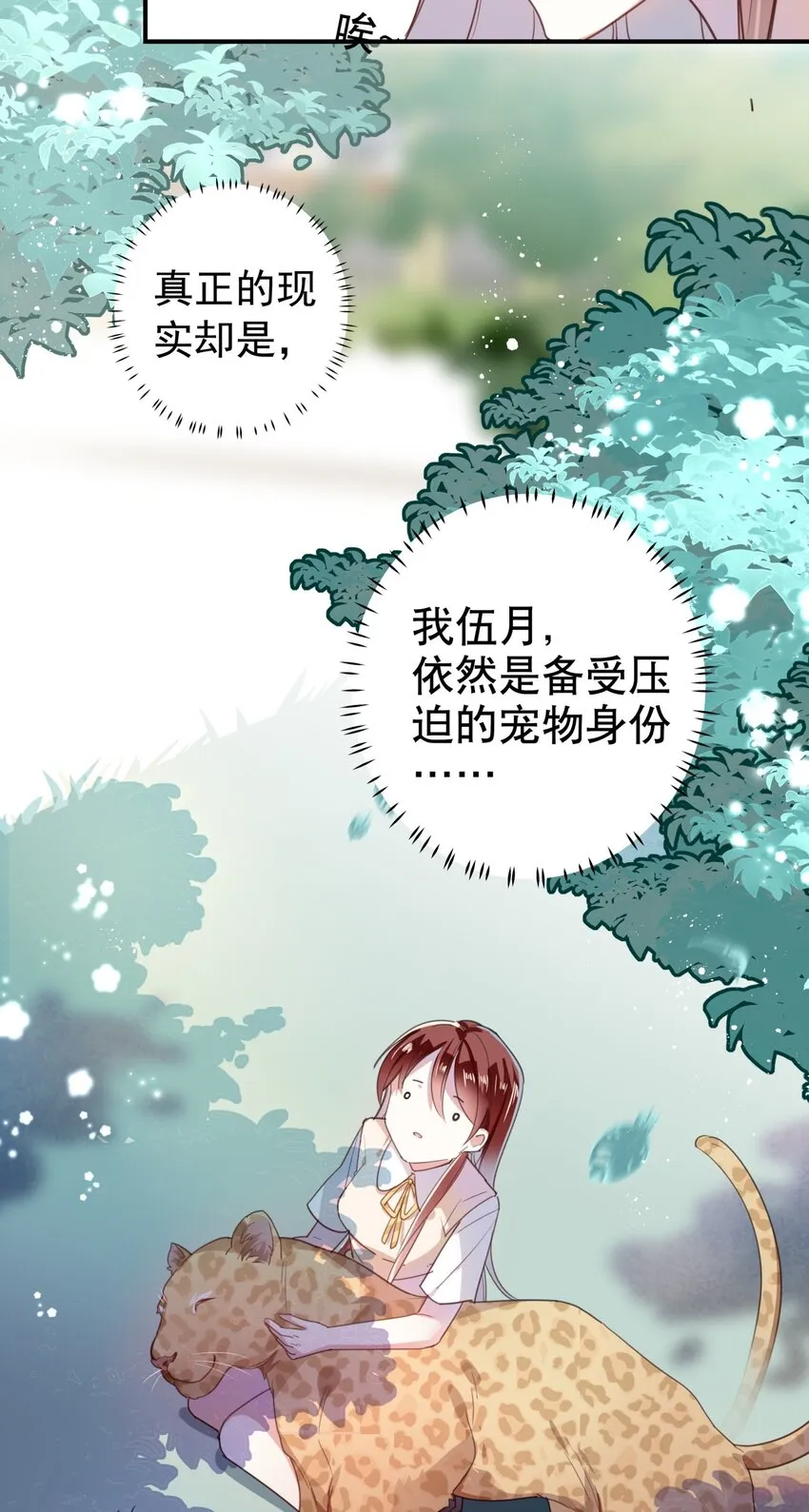 015 想从我身边逃跑？ 第12页