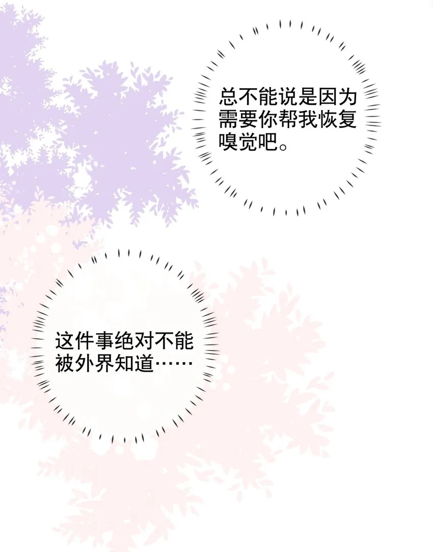 015 想从我身边逃跑？ 第24页