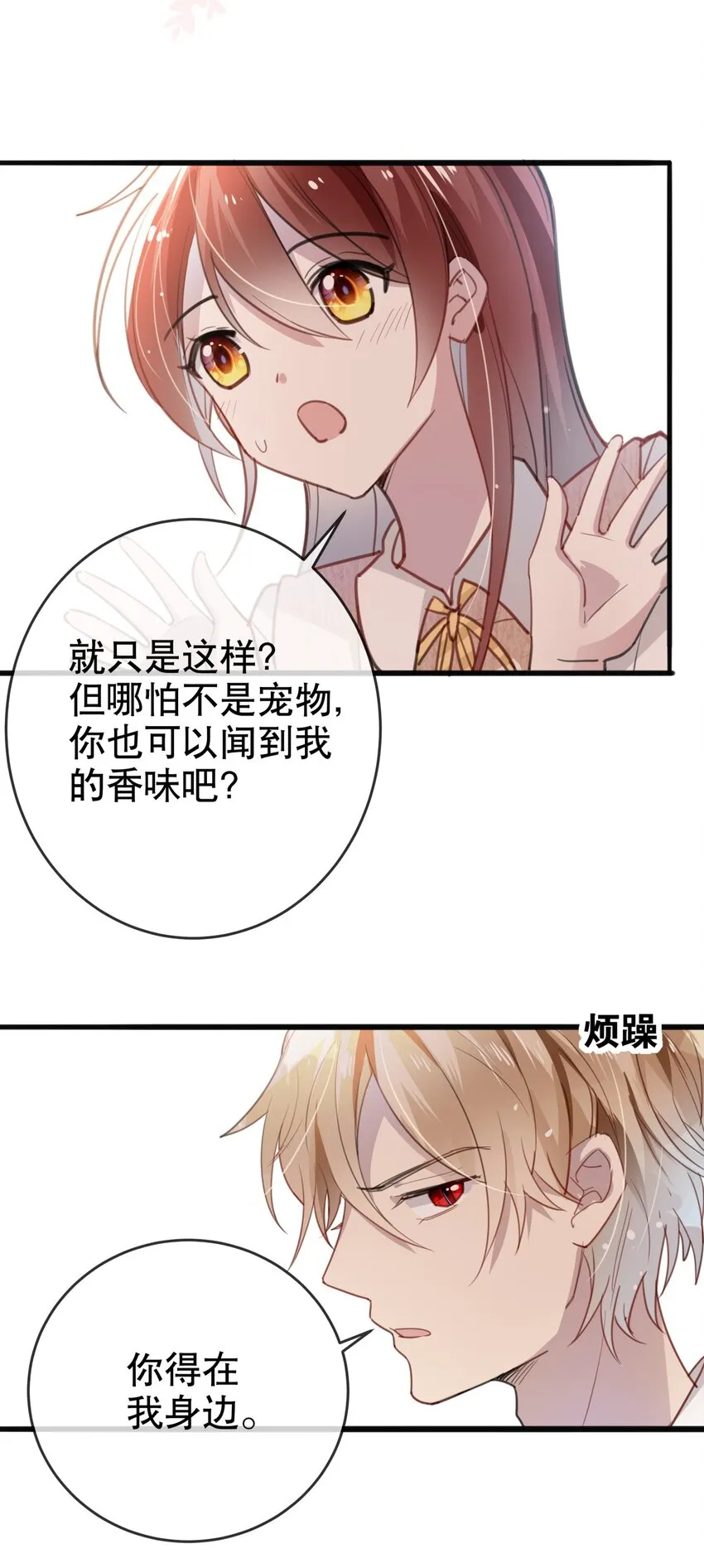015 想从我身边逃跑？ 第25页