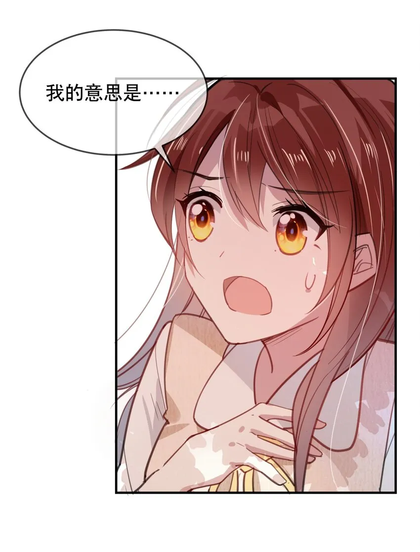015 想从我身边逃跑？ 第31页
