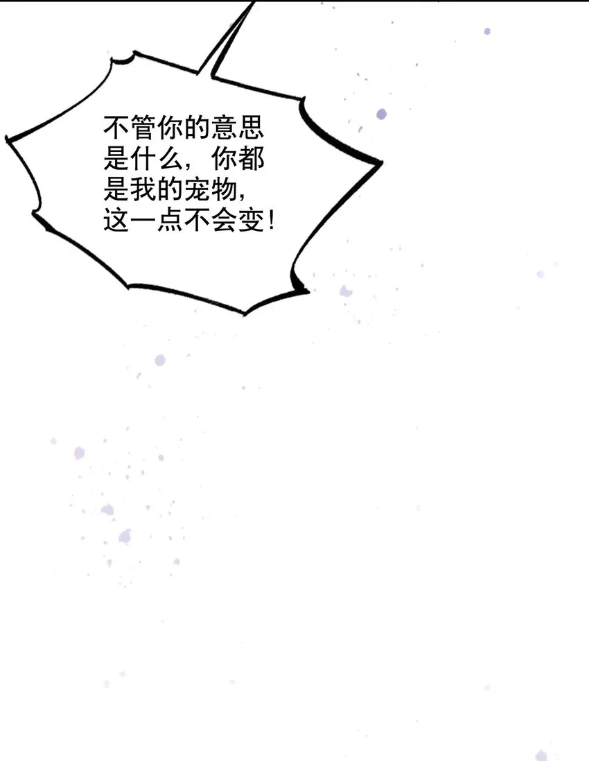015 想从我身边逃跑？ 第33页