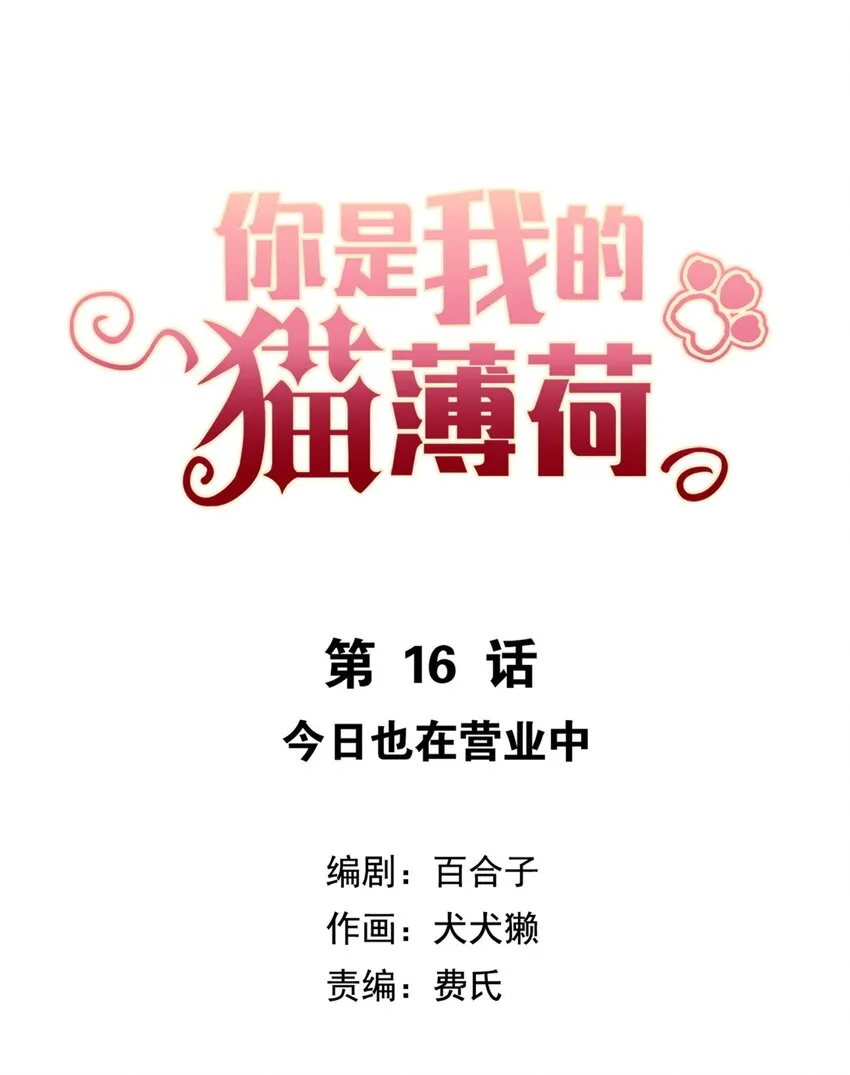 016 今日也在营业中 第2页