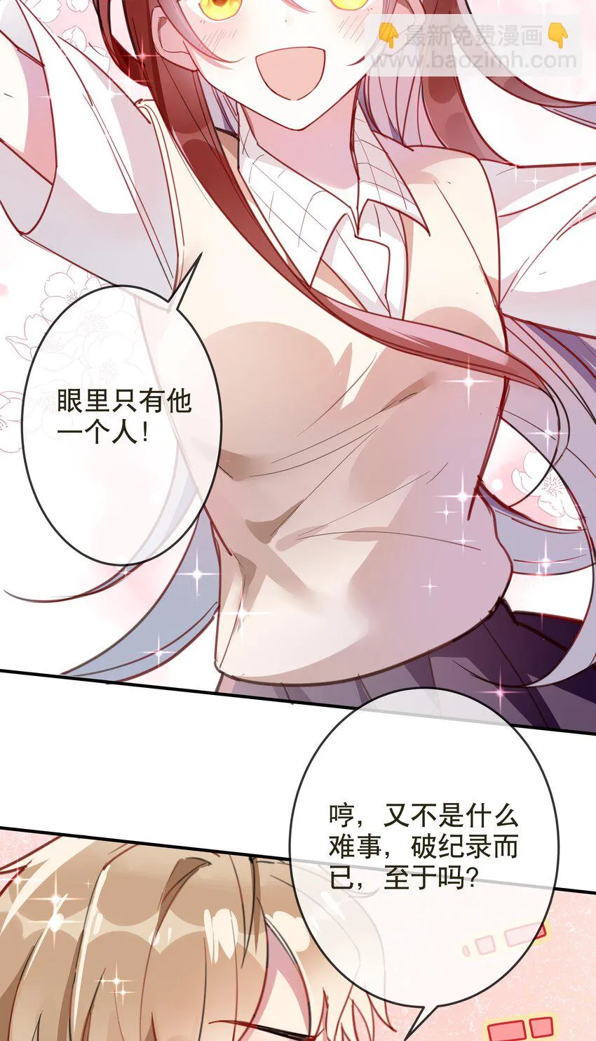 018 你只是我一个人的 第9页