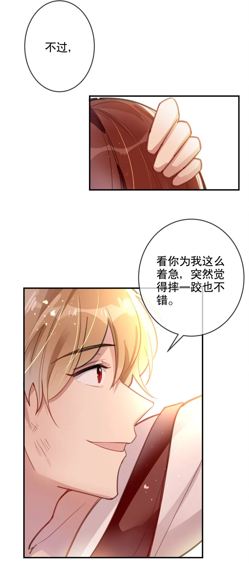 018 你只是我一个人的 第24页