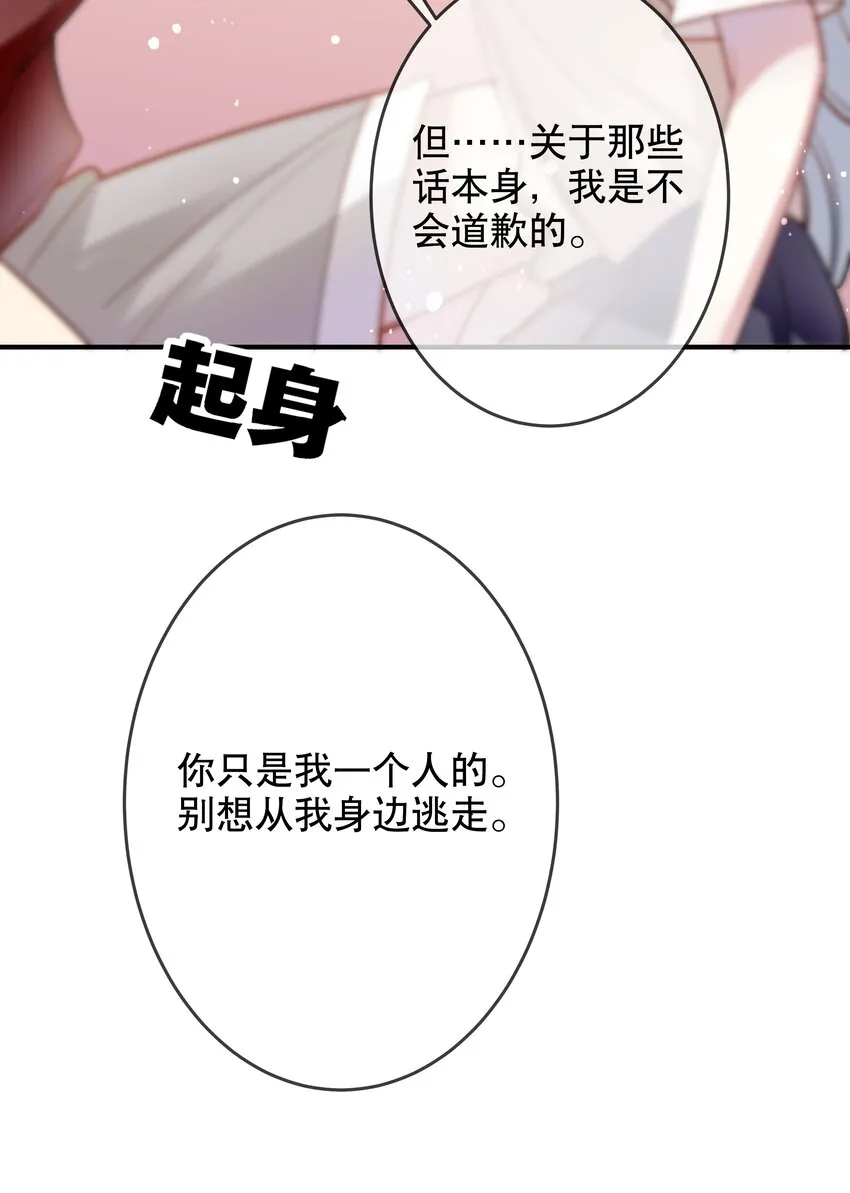 018 你只是我一个人的 第27页