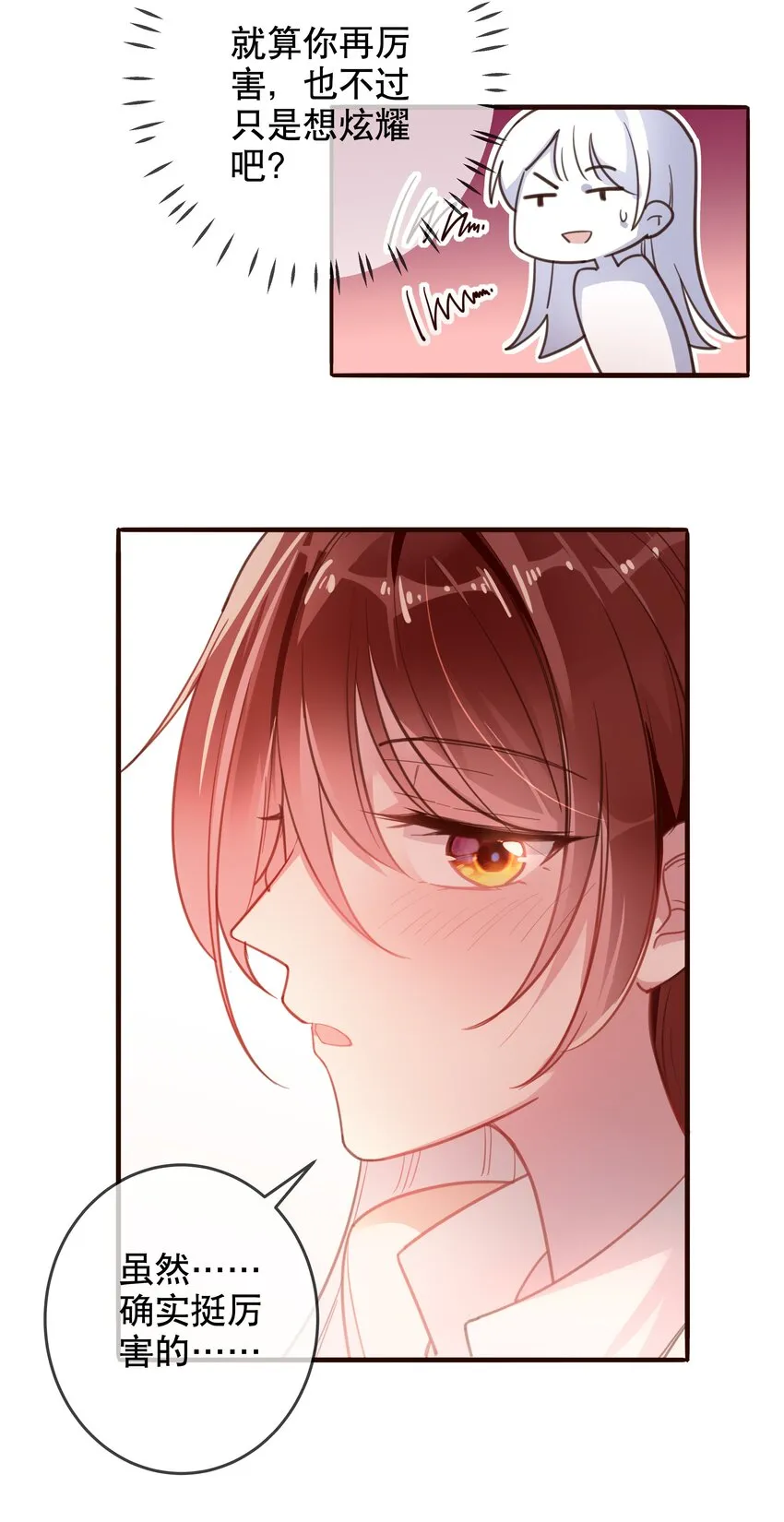 019 她夸我了！ 第12页